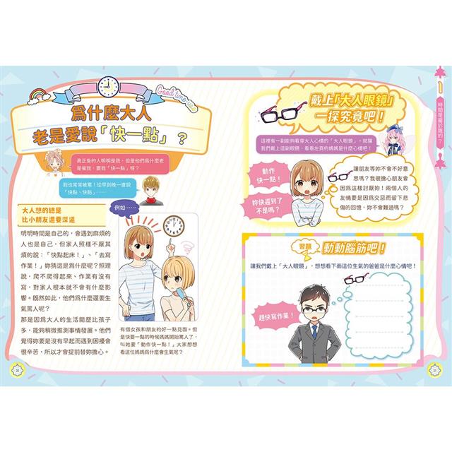 生活素養小學堂3：小學生的時間管理課